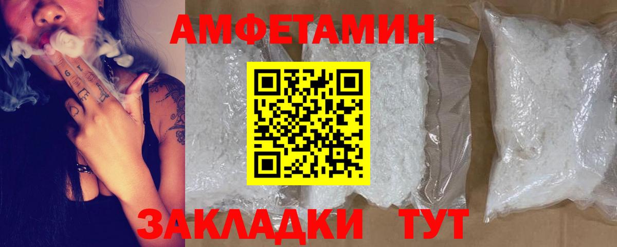 Amphetamine Розовый  Вход с VPN  Арсеньев 