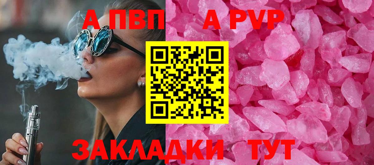 A-PVP СК КРИС  Вход с VPN  Альфа ПВП крисы CK  Арсеньев  A-PVP Соль 