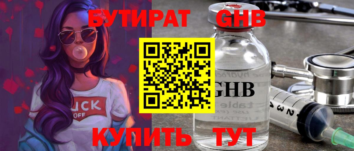 Арсеньев  Бутират бутик  Вход с VPN 