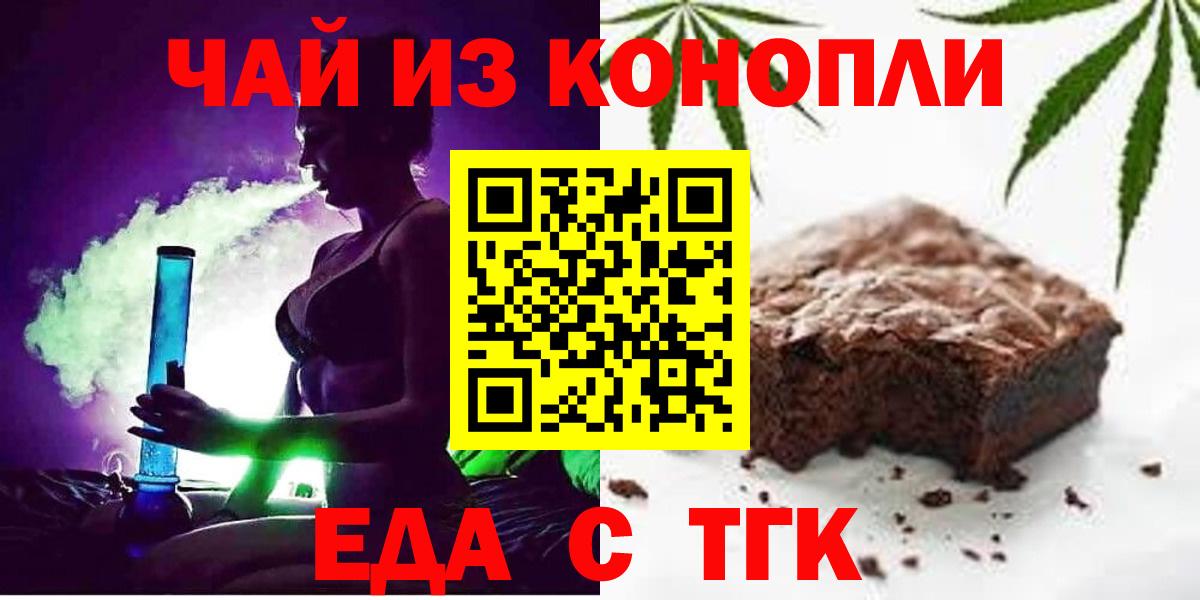 Печенье с ТГК конопля  Вход с VPN  Арсеньев 