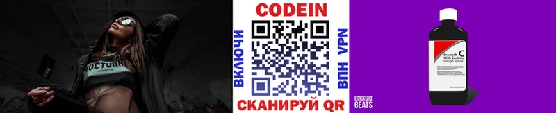 Codein напиток Lean (лин)  Арсеньев 