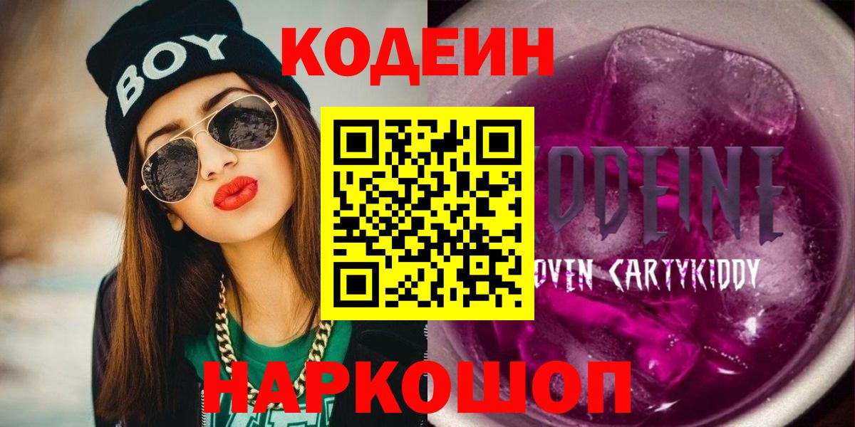 Арсеньев  Кодеиновый сироп Lean напиток Lean (лин)  Вход с VPN 