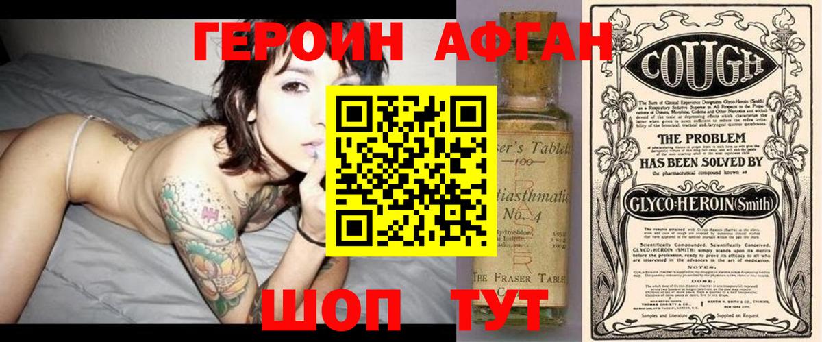 ГЕРОИН хмурый Арсеньев