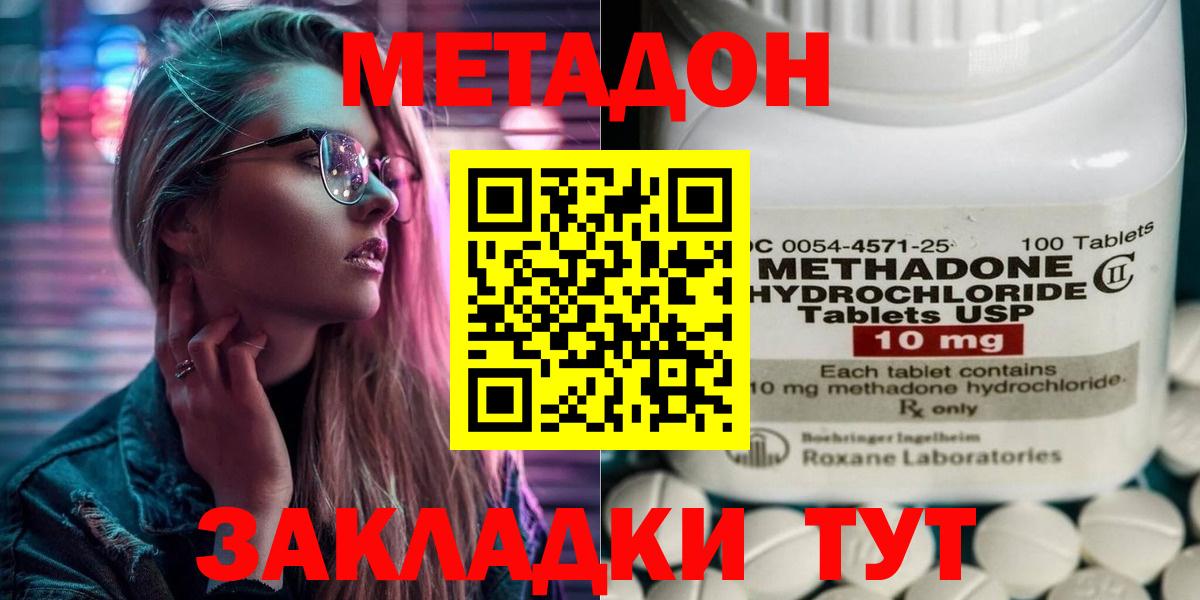МЕТАДОН VHQ Арсеньев