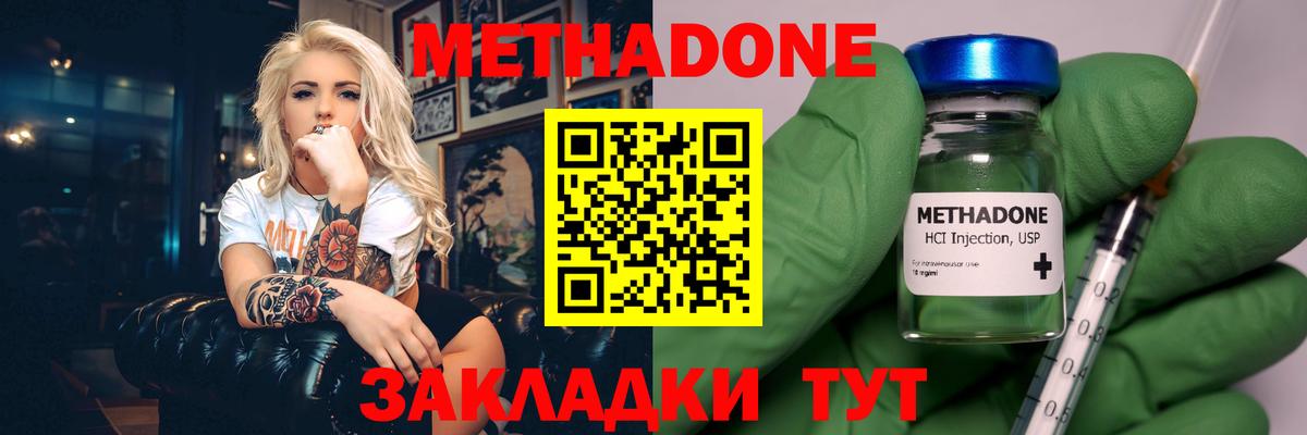 Арсеньев  МЕТАДОН VHQ  Вход с VPN  Метадон methadone 