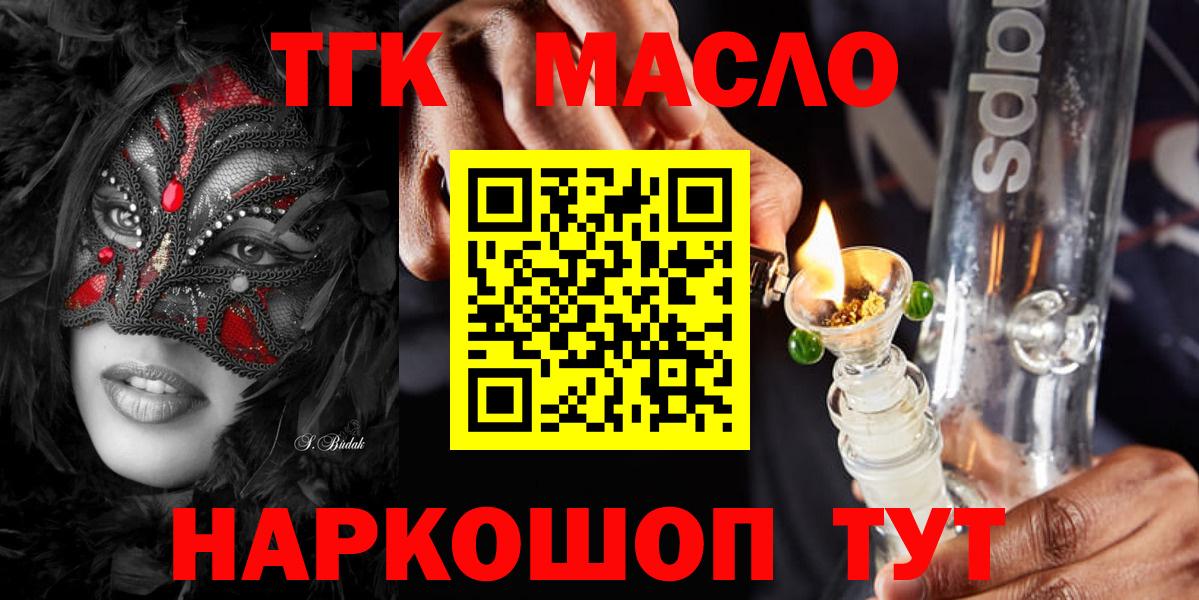 Дистиллят ТГК вейп с тгк  купить наркоту  Арсеньев  ТГК гашишное масло  Вход с VPN 